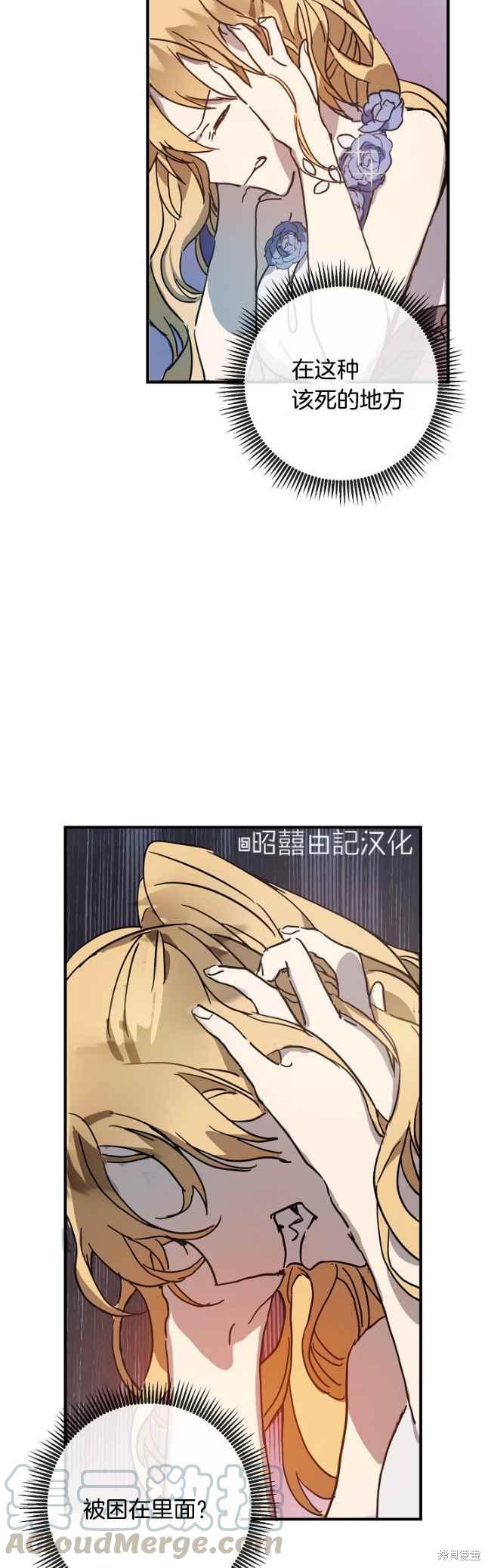 《丑小鸭的故事》第41话 第9页