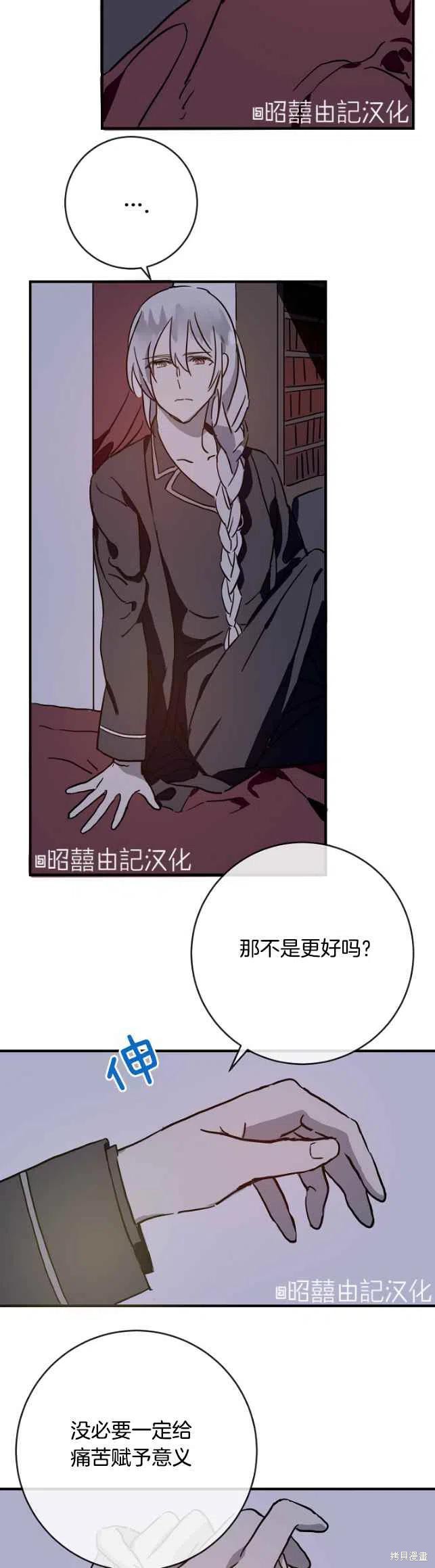 《丑小鸭的故事》第38话 第10页
