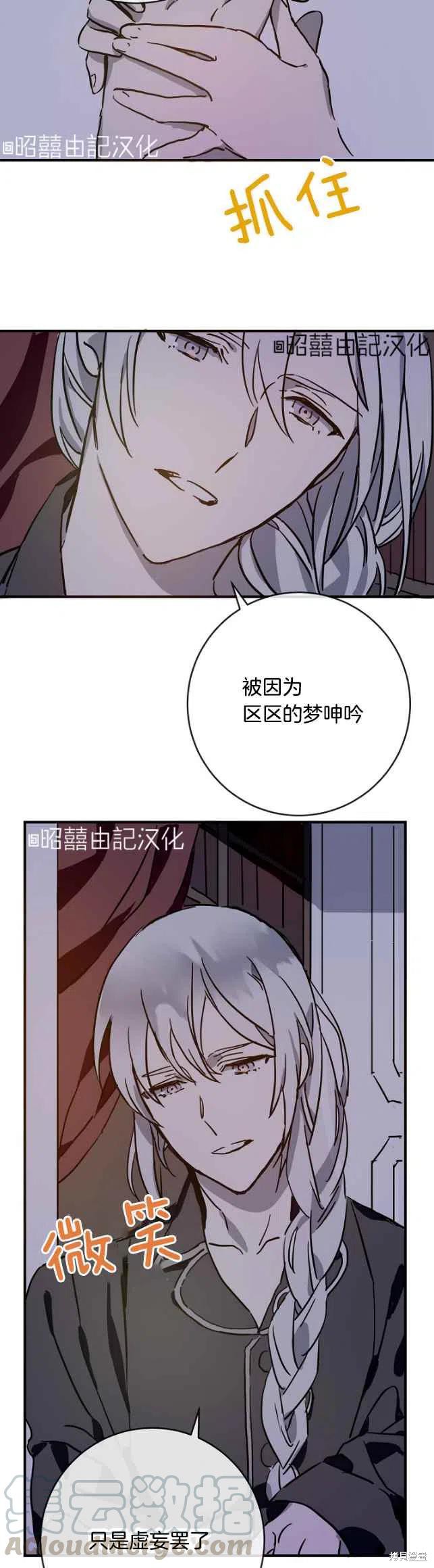 《丑小鸭的故事》第38话 第11页