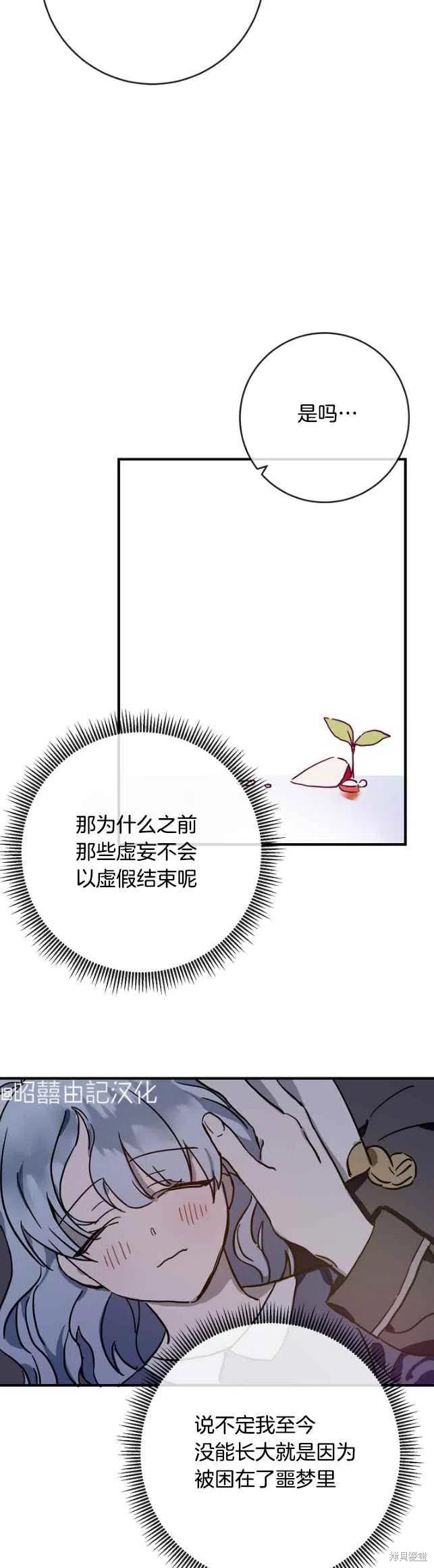 《丑小鸭的故事》第38话 第12页