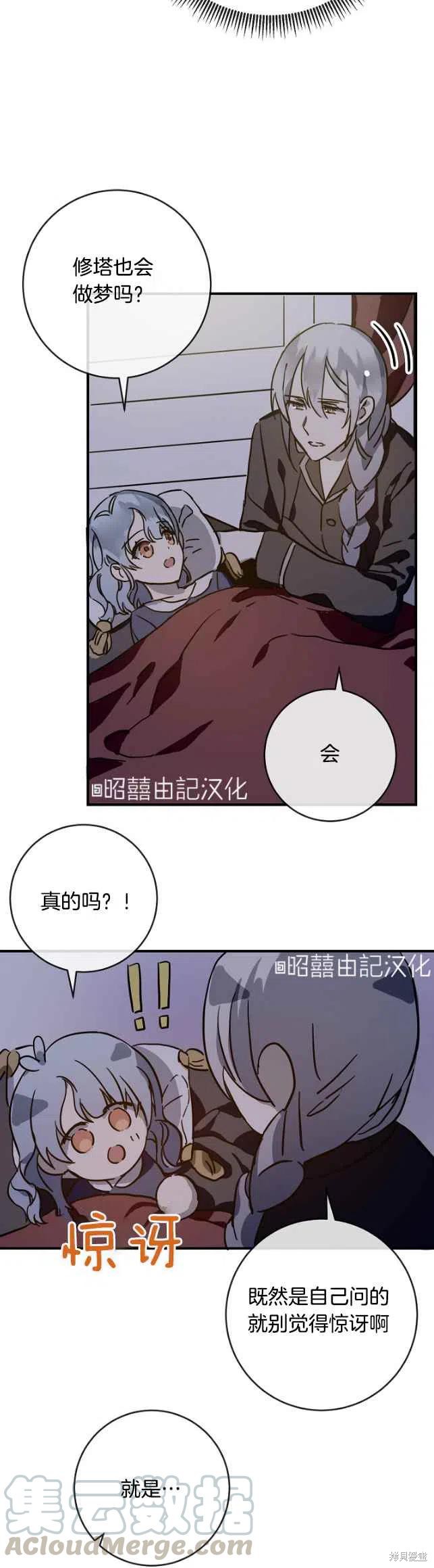 《丑小鸭的故事》第38话 第13页