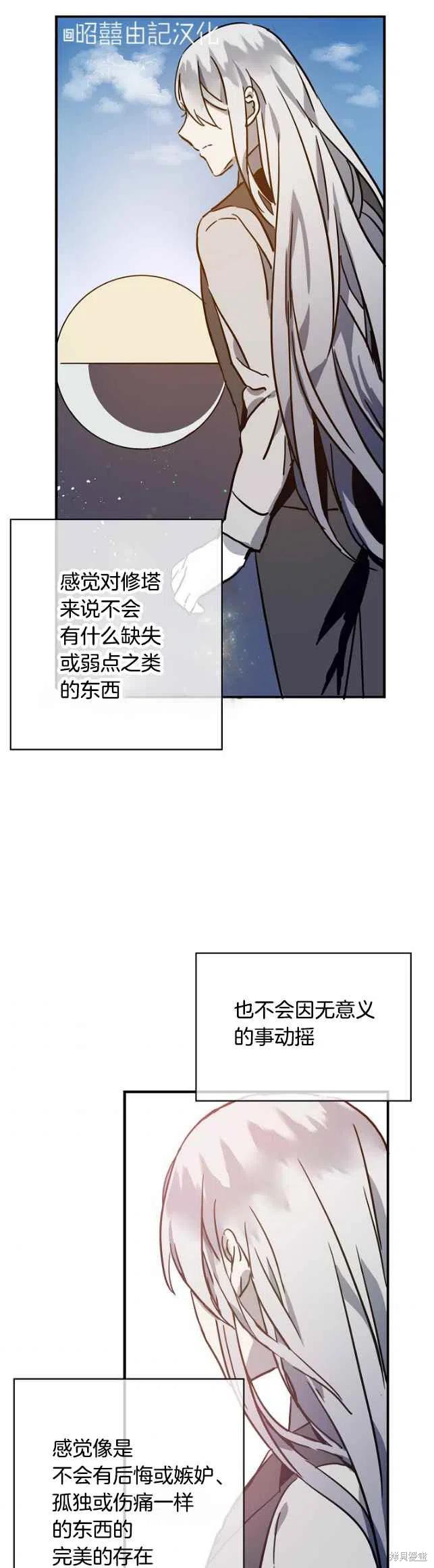 《丑小鸭的故事》第38话 第14页