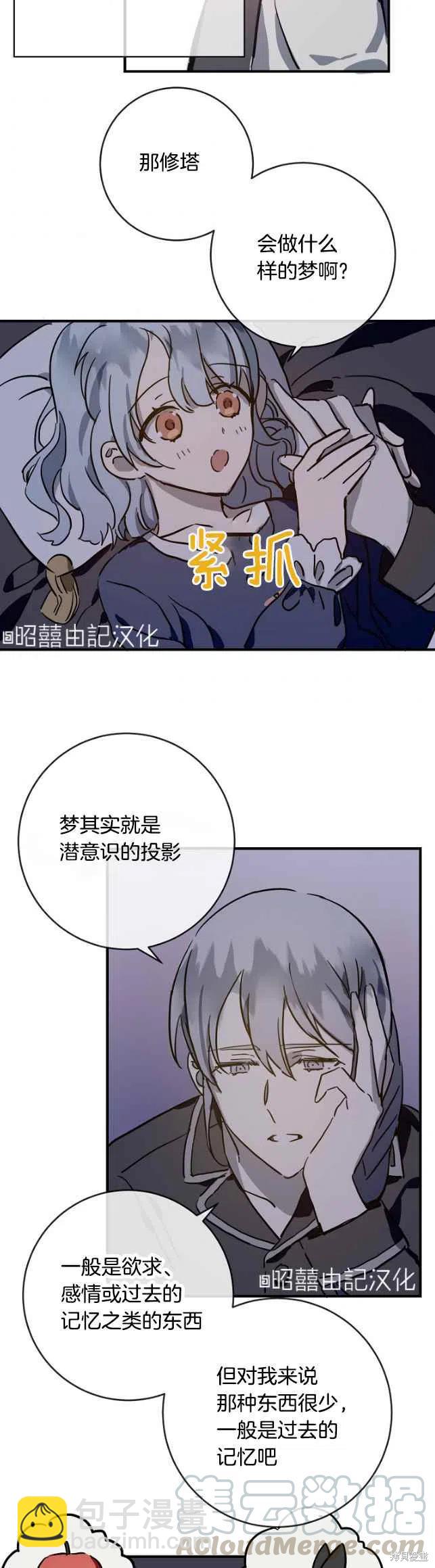 《丑小鸭的故事》第38话 第15页