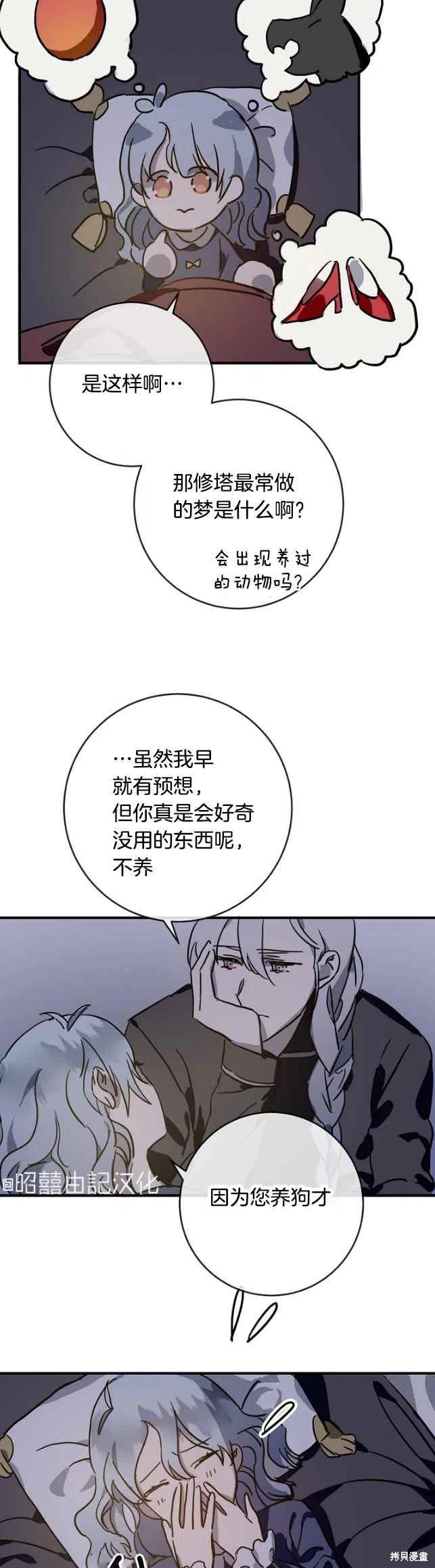 《丑小鸭的故事》第38话 第16页