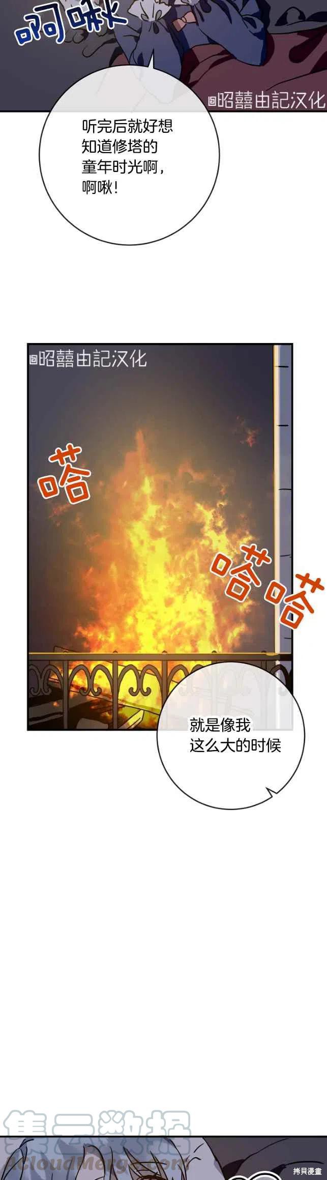 《丑小鸭的故事》第38话 第17页