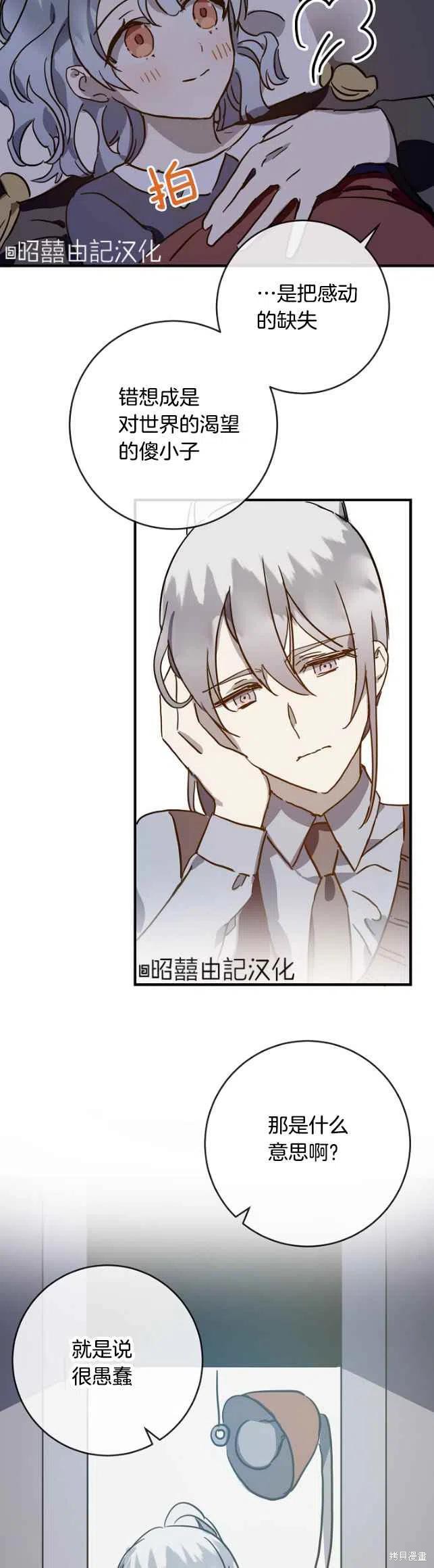 《丑小鸭的故事》第38话 第18页
