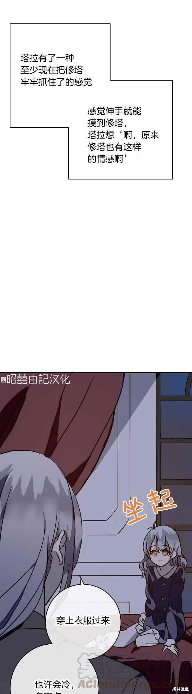 《丑小鸭的故事》第38话 第21页