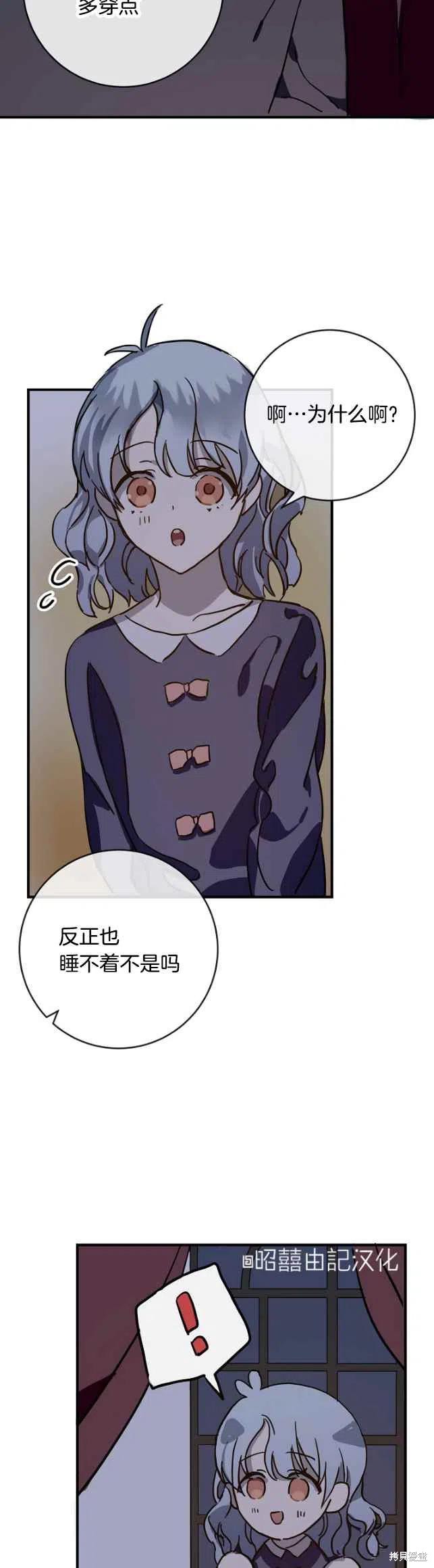 《丑小鸭的故事》第38话 第22页
