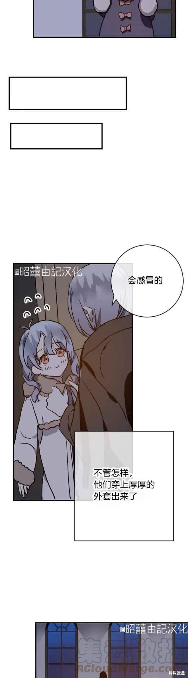 《丑小鸭的故事》第38话 第23页