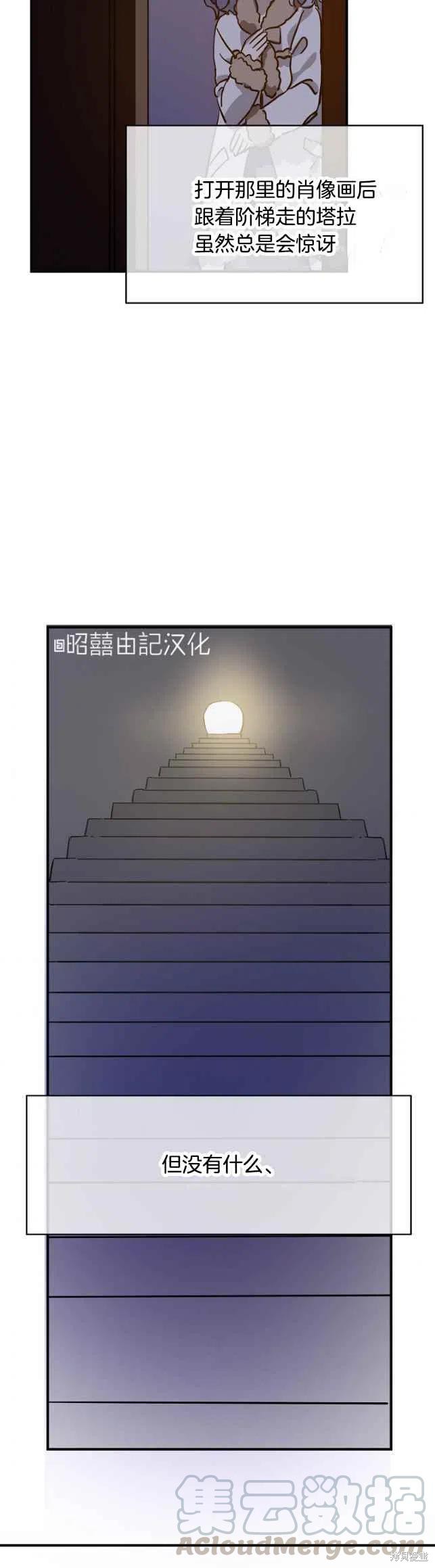 《丑小鸭的故事》第38话 第27页