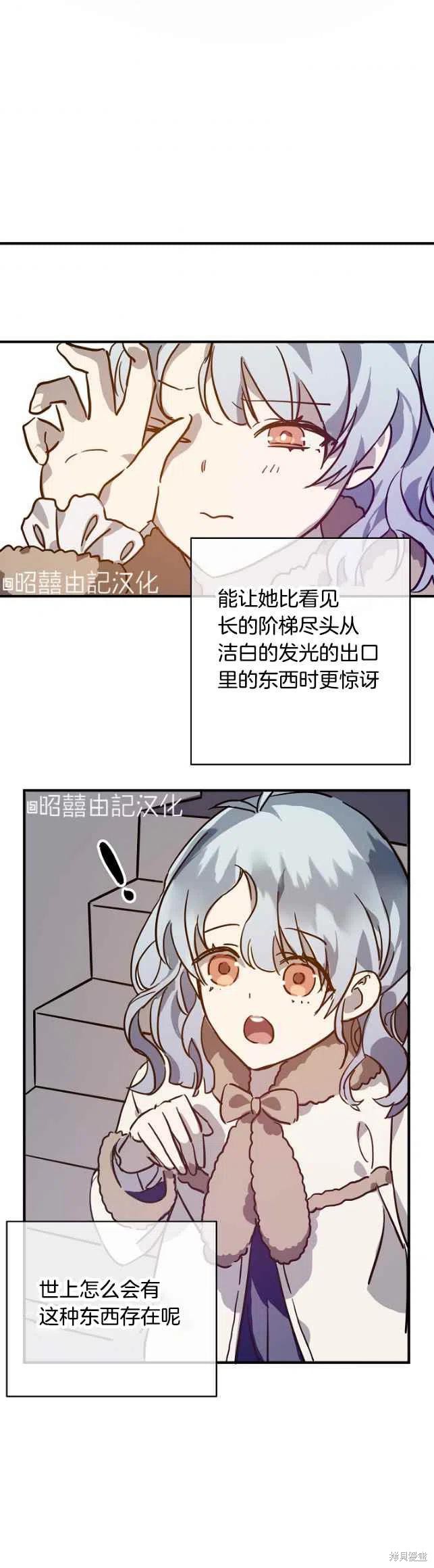 《丑小鸭的故事》第38话 第28页