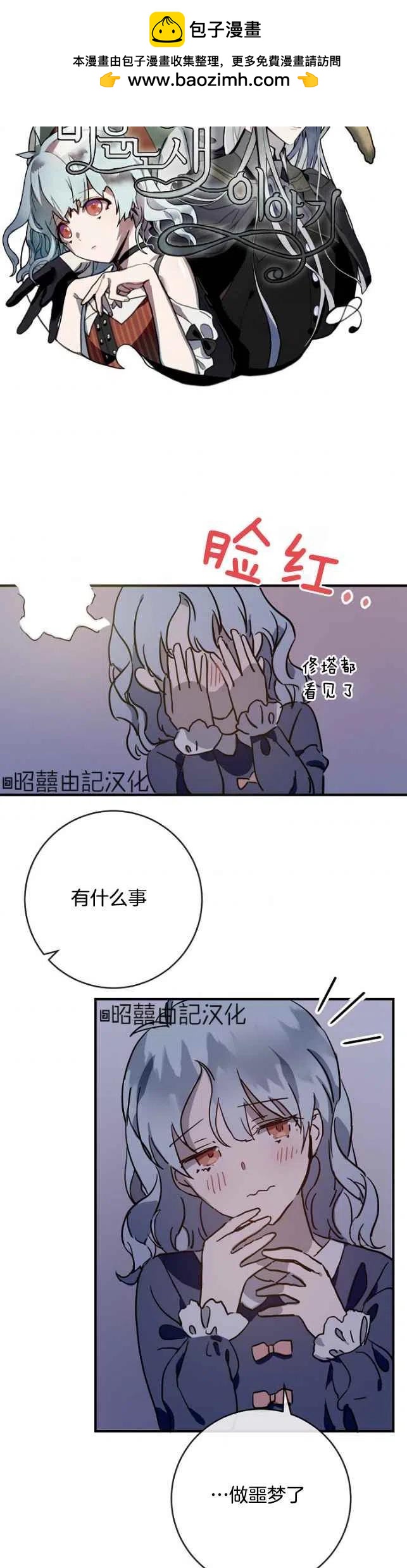 《丑小鸭的故事》第38话 第2页
