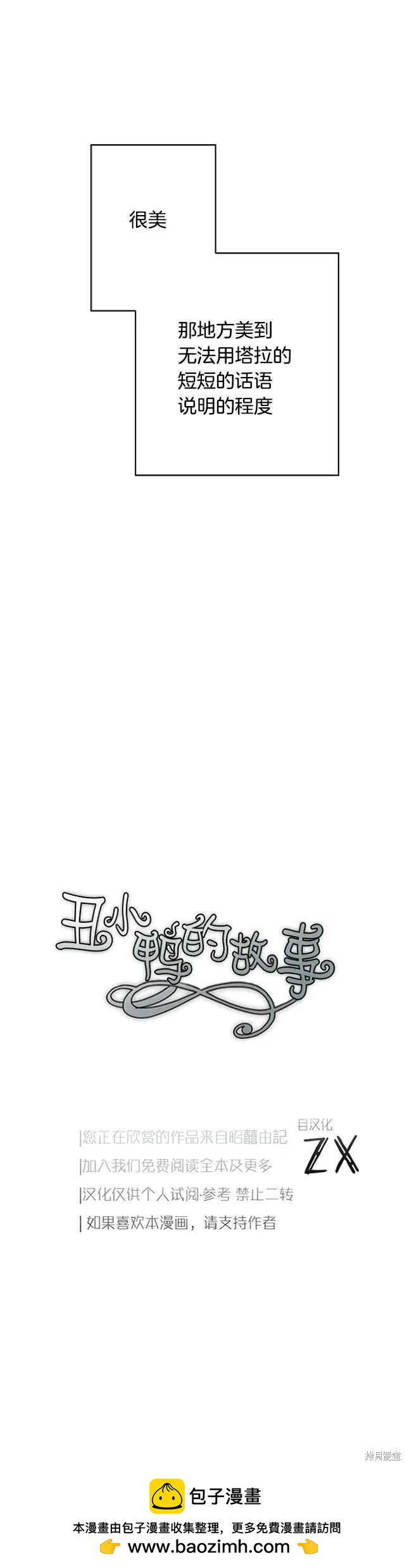 《丑小鸭的故事》第38话 第30页