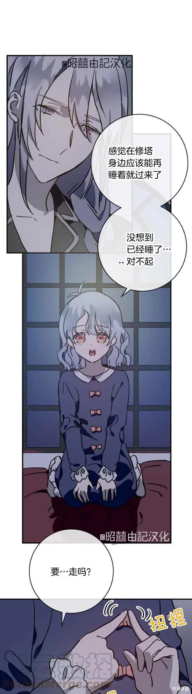 《丑小鸭的故事》第38话 第3页
