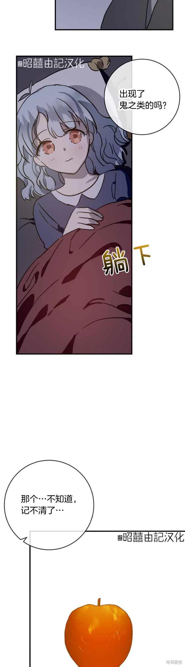 《丑小鸭的故事》第38话 第6页