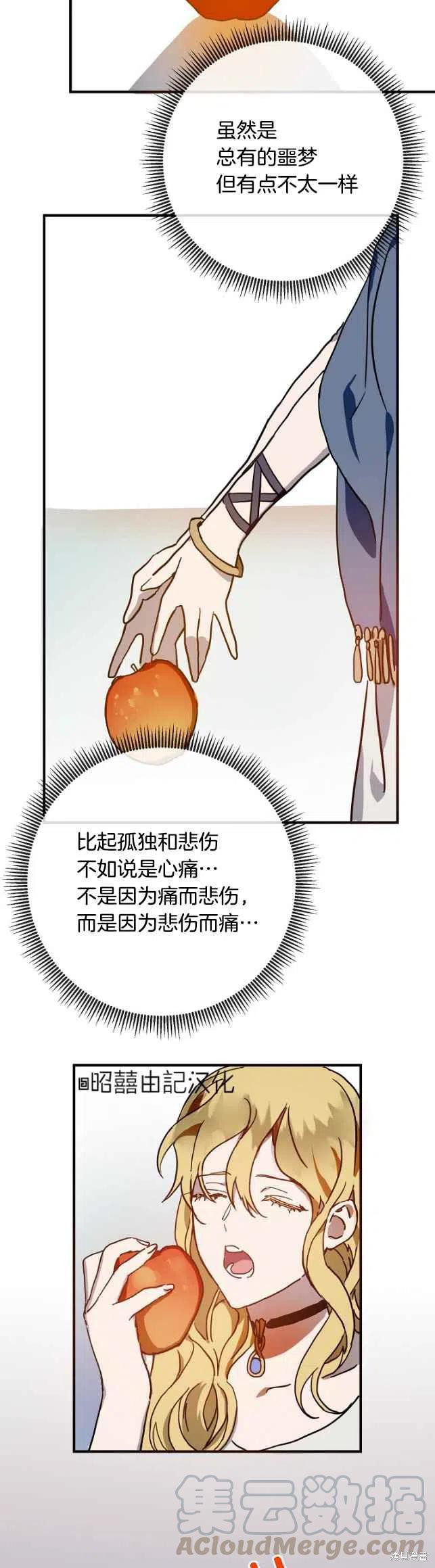 《丑小鸭的故事》第38话 第7页