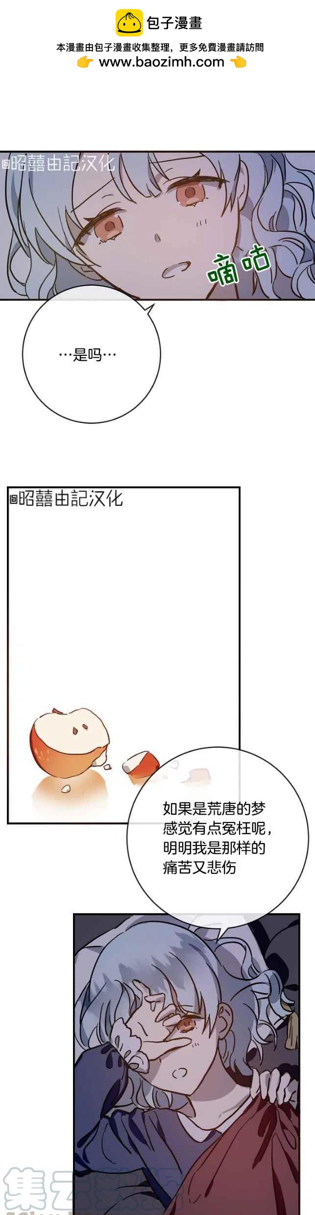 《丑小鸭的故事》第38话 第9页