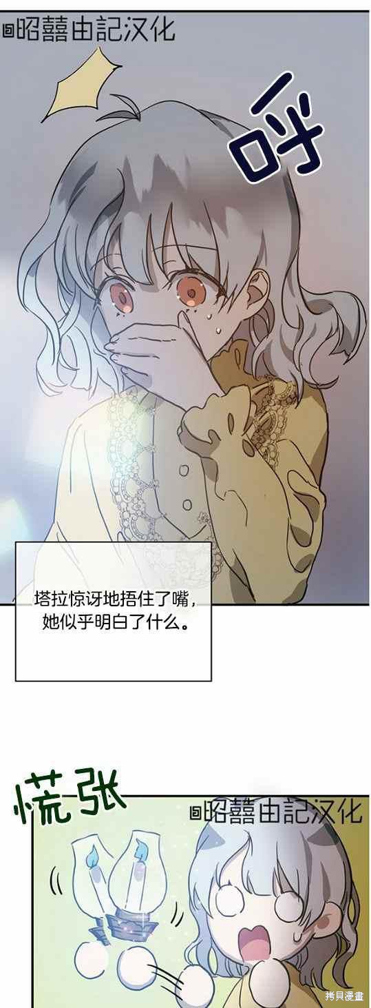 《丑小鸭的故事》第45话 第10页
