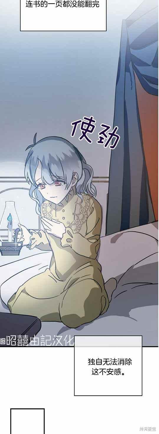 《丑小鸭的故事》第45话 第12页