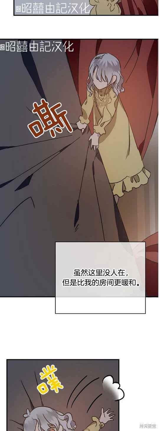 《丑小鸭的故事》第45话 第14页