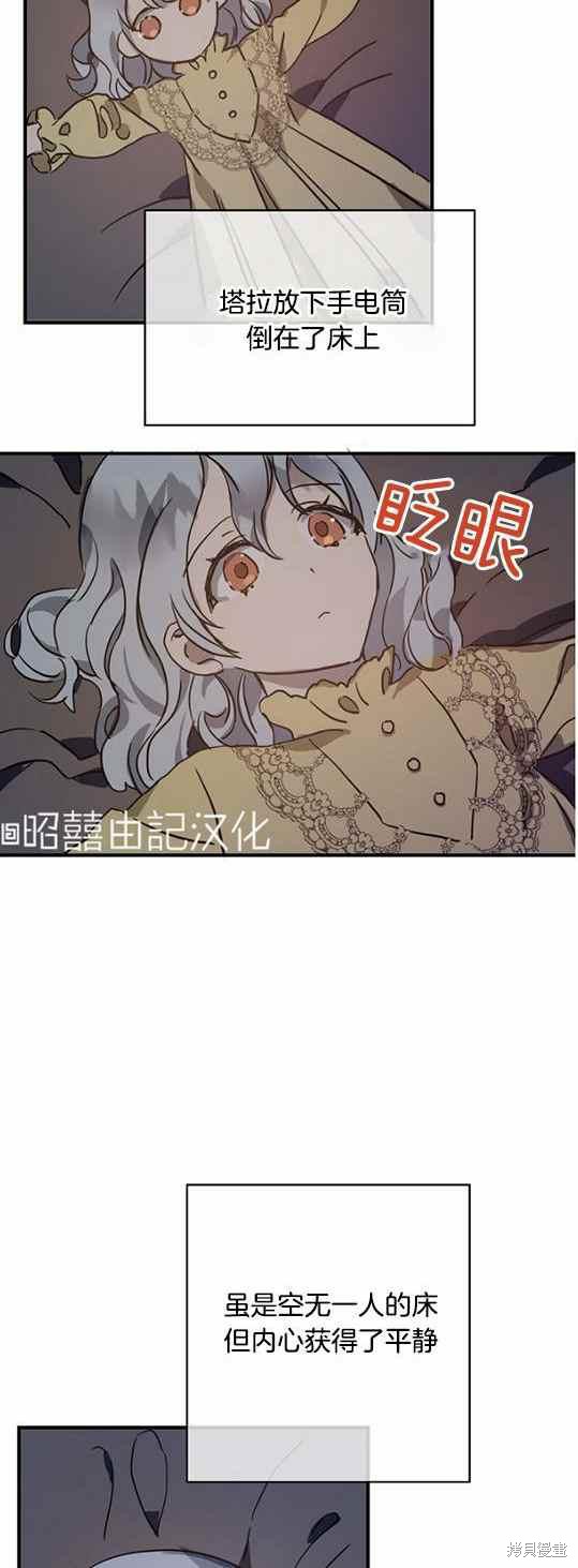 《丑小鸭的故事》第45话 第15页