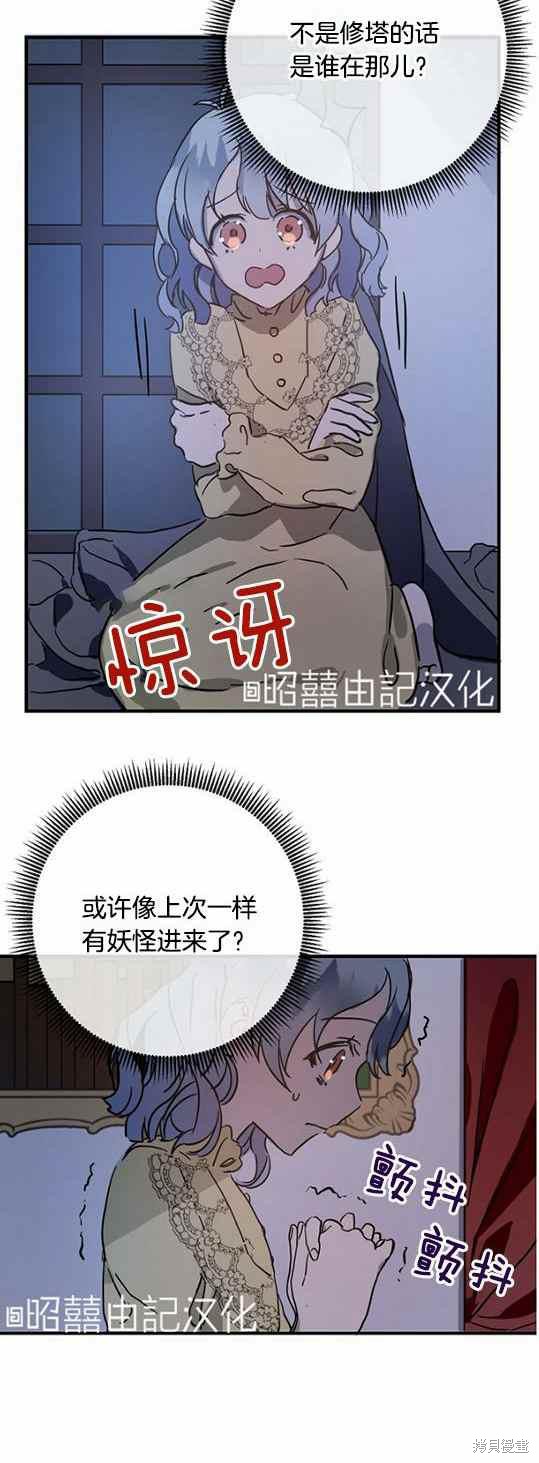 《丑小鸭的故事》第45话 第22页