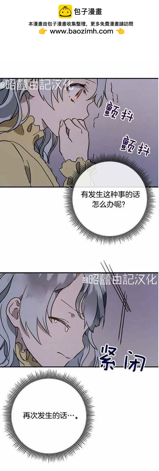 《丑小鸭的故事》第45话 第23页
