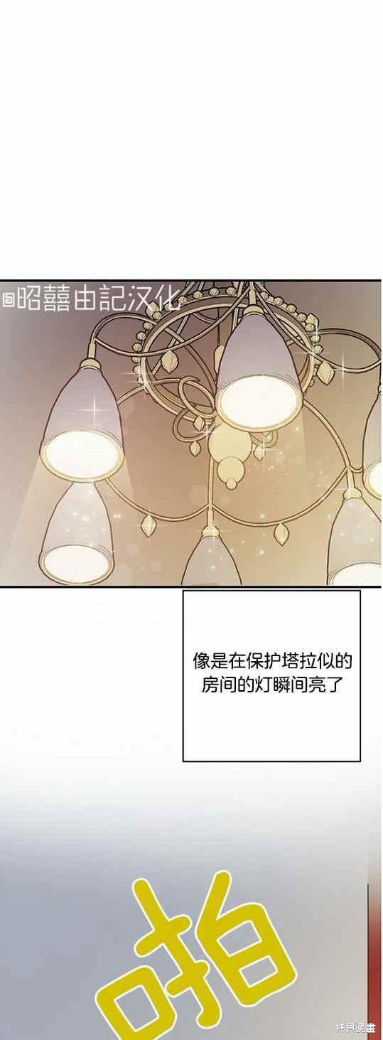 《丑小鸭的故事》第45话 第24页