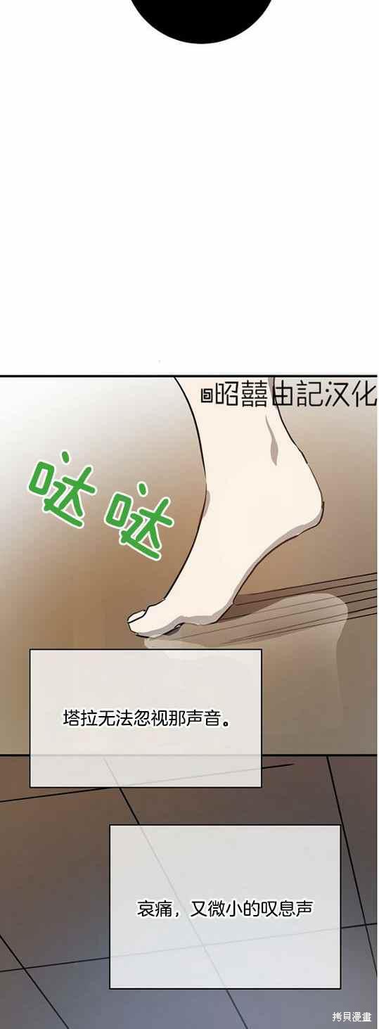 《丑小鸭的故事》第45话 第28页