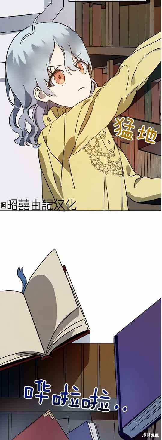 《丑小鸭的故事》第45话 第32页