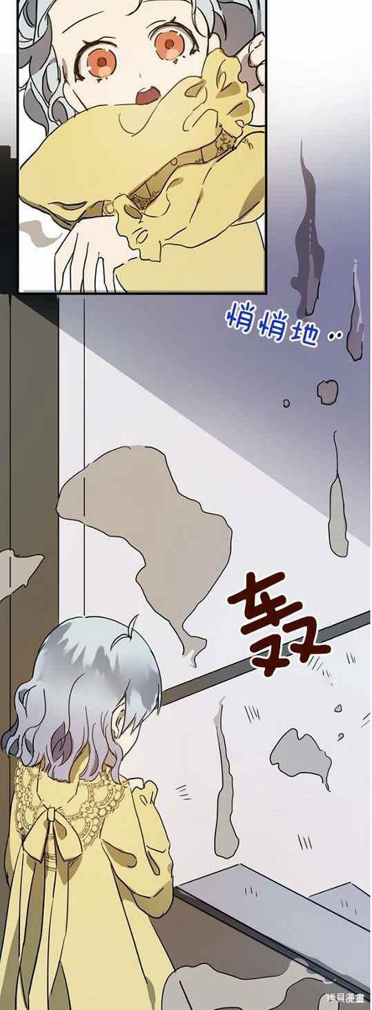 《丑小鸭的故事》第45话 第35页