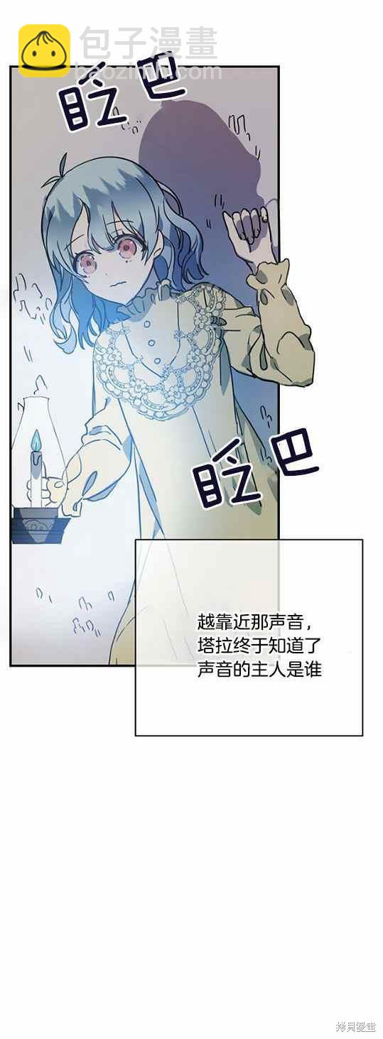 《丑小鸭的故事》第45话 第37页