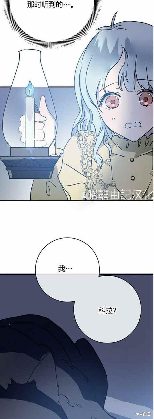 《丑小鸭的故事》第45话 第39页