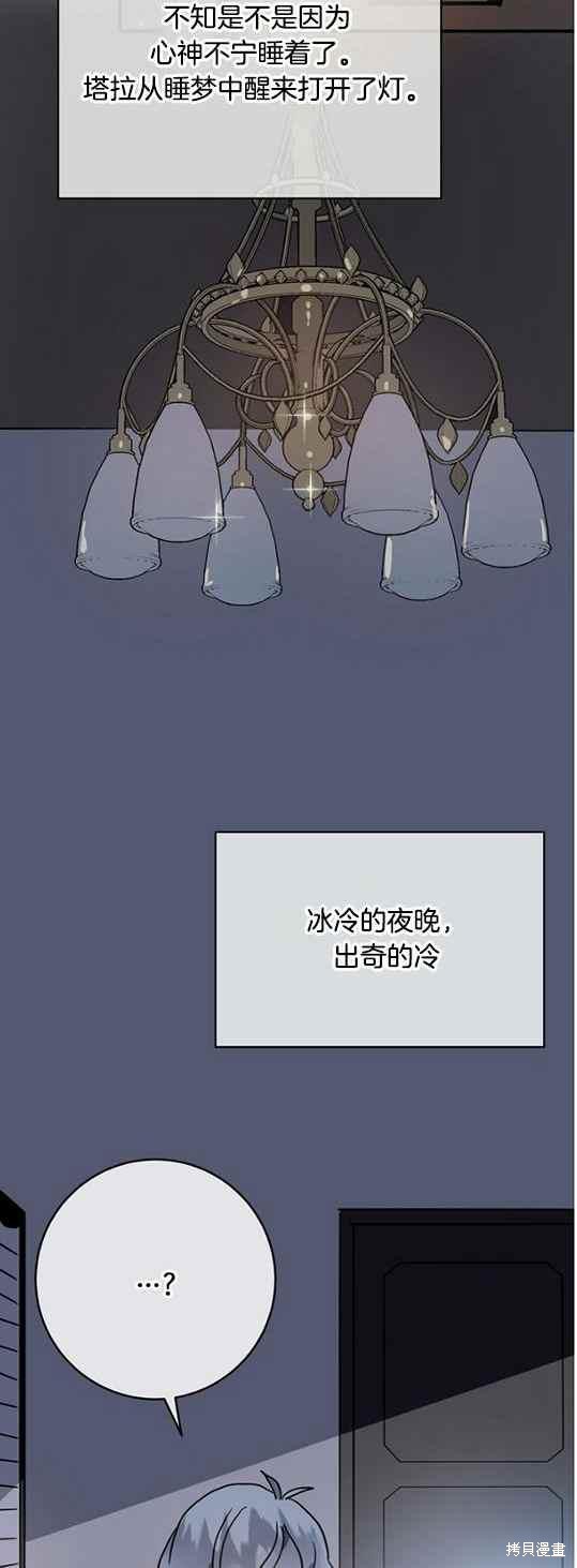 《丑小鸭的故事》第45话 第3页