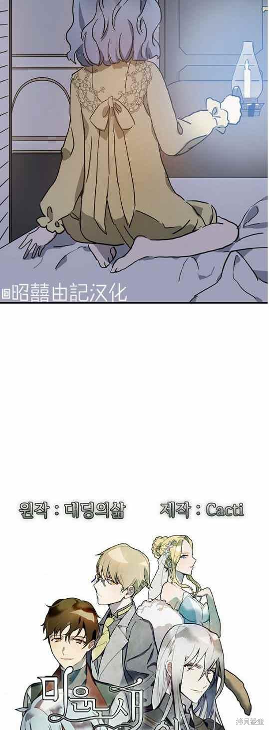 《丑小鸭的故事》第45话 第4页