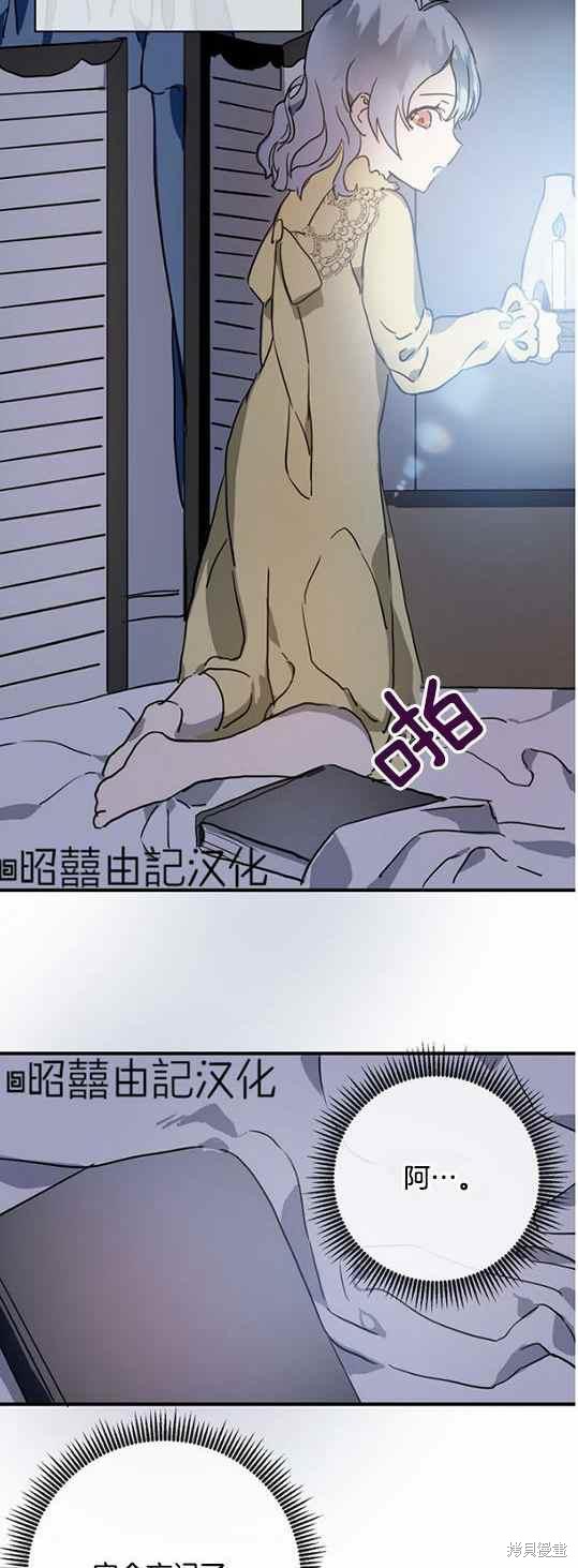 《丑小鸭的故事》第45话 第6页