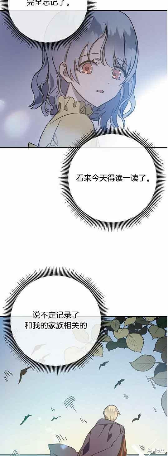 《丑小鸭的故事》第45话 第7页