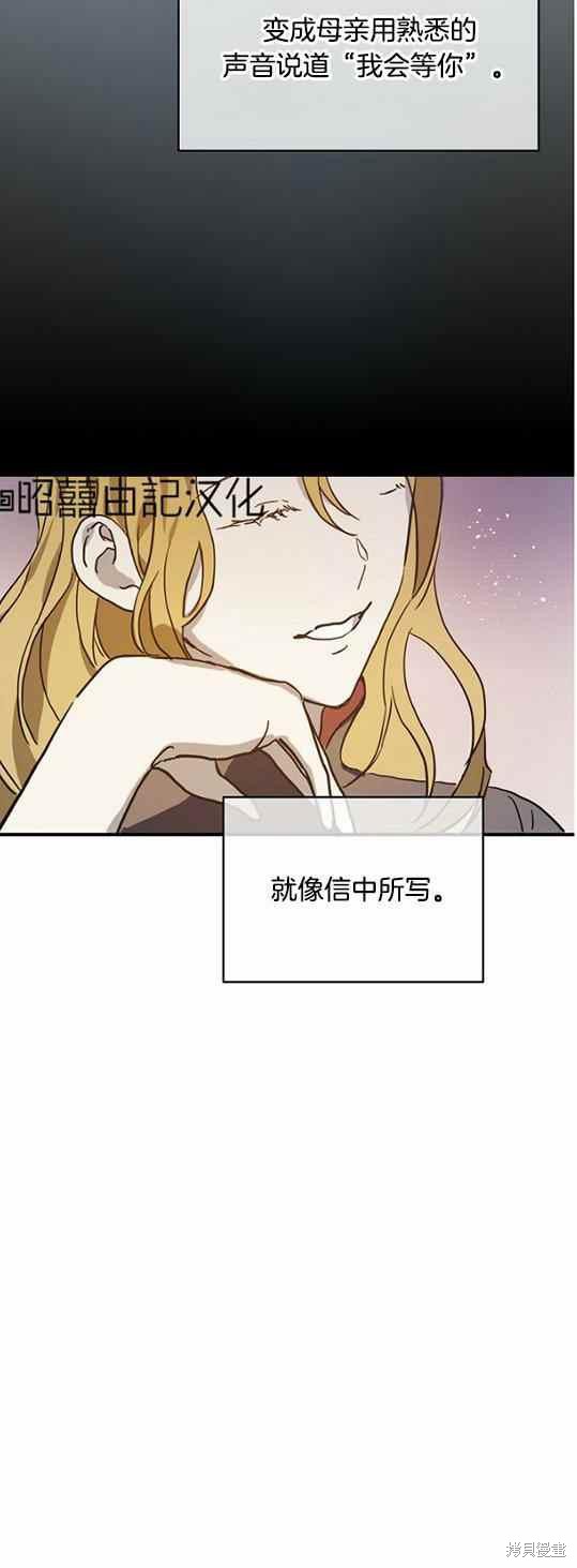 《丑小鸭的故事》第45话 第9页