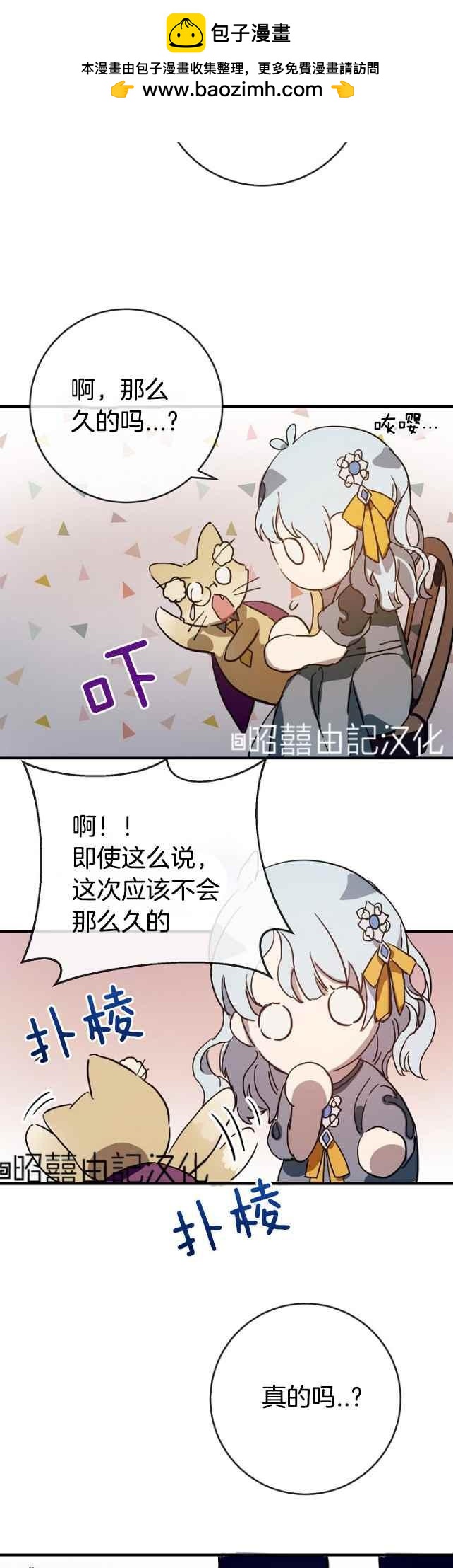 《丑小鸭的故事》第42话 第10页