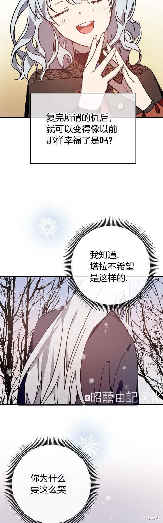 《丑小鸭的故事》第42话 第20页