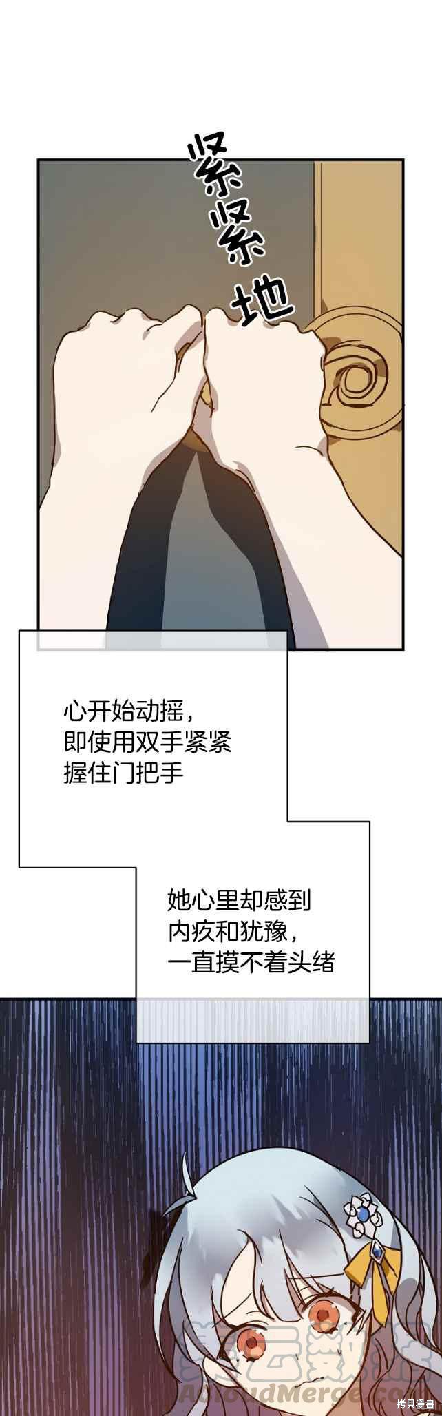 《丑小鸭的故事》第42话 第29页