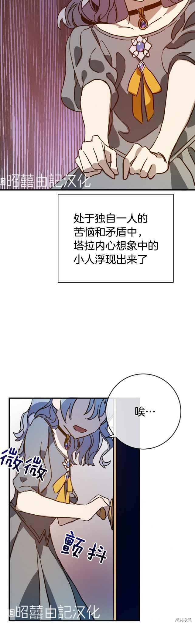 《丑小鸭的故事》第42话 第30页