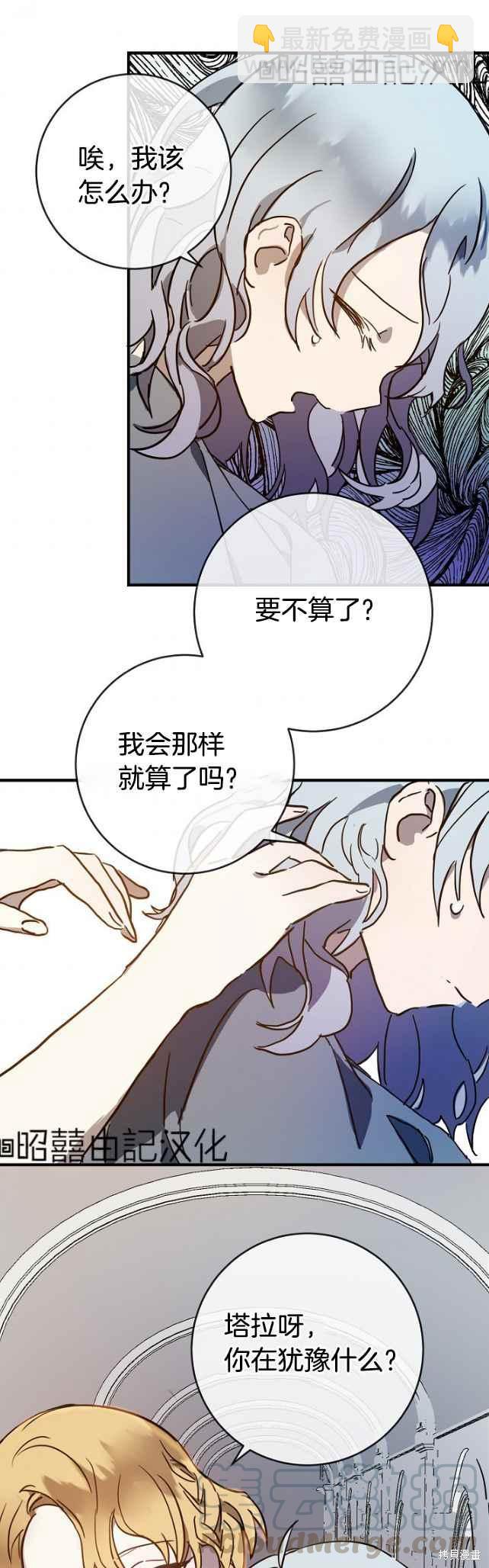 《丑小鸭的故事》第42话 第31页