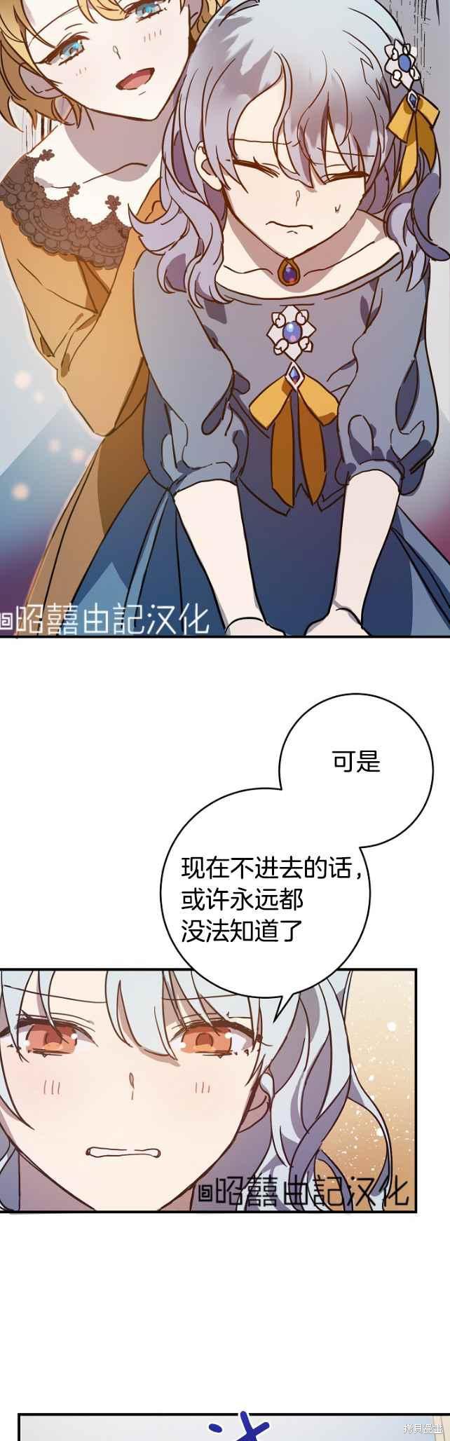 《丑小鸭的故事》第42话 第32页