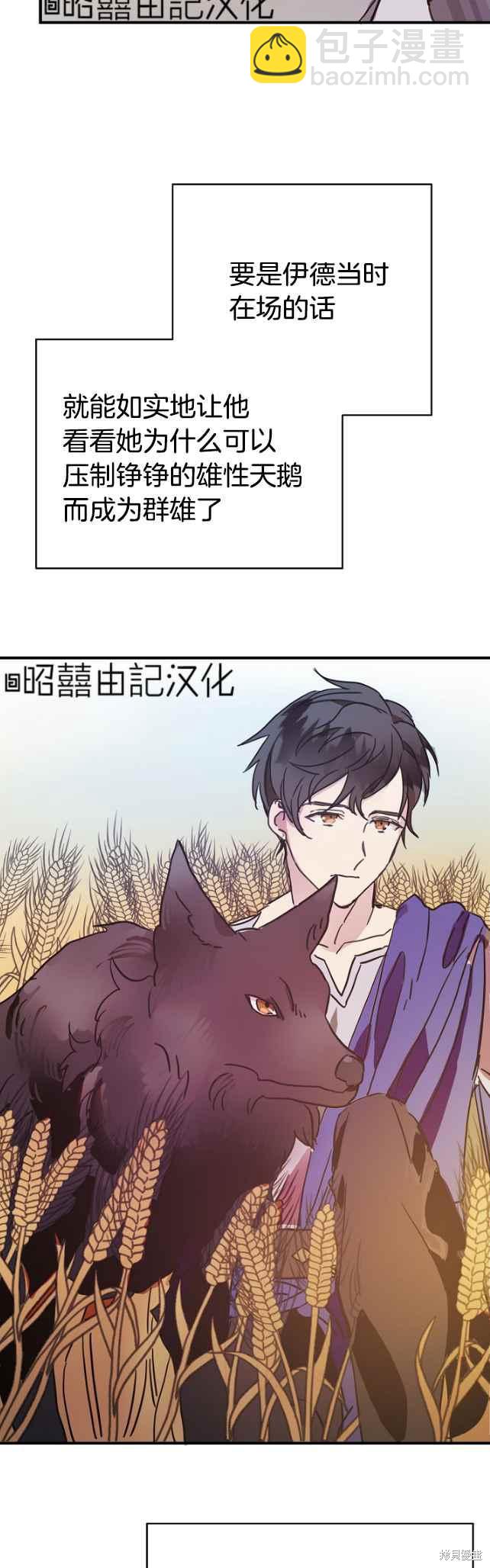 《丑小鸭的故事》第42话 第4页