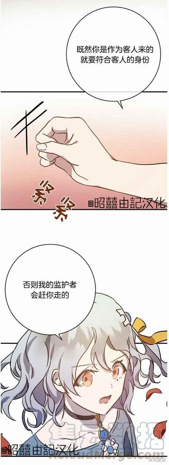《丑小鸭的故事》第44话 第10页