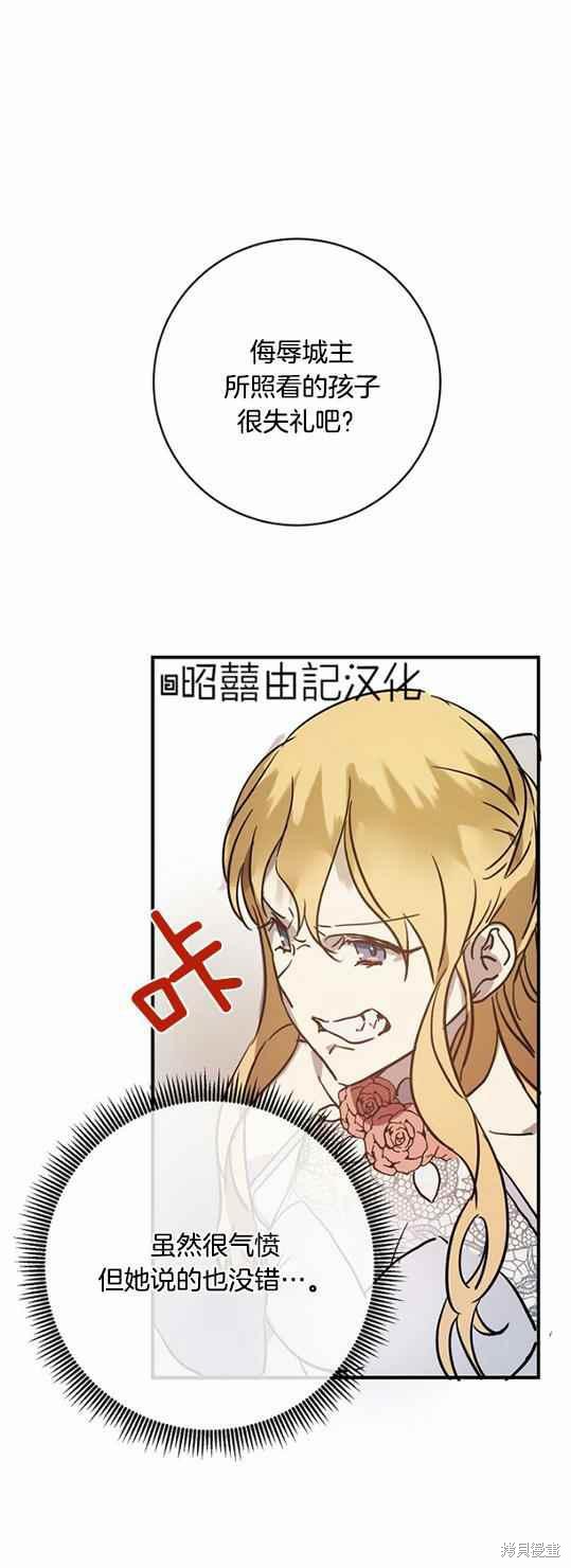 《丑小鸭的故事》第44话 第11页