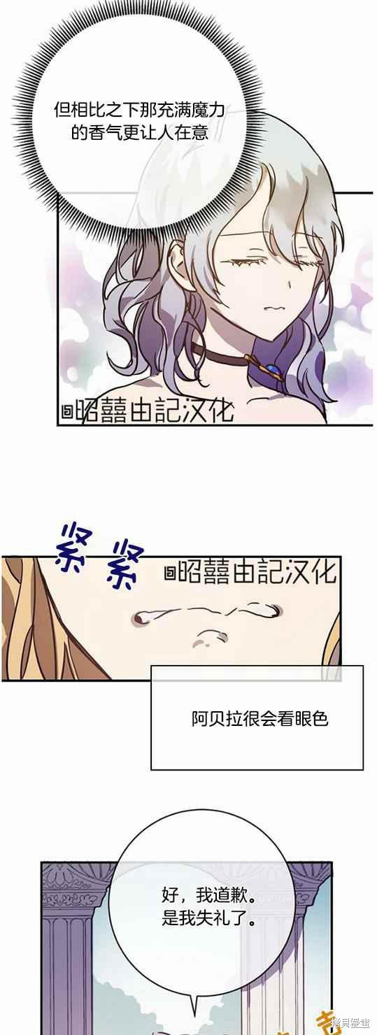 《丑小鸭的故事》第44话 第13页