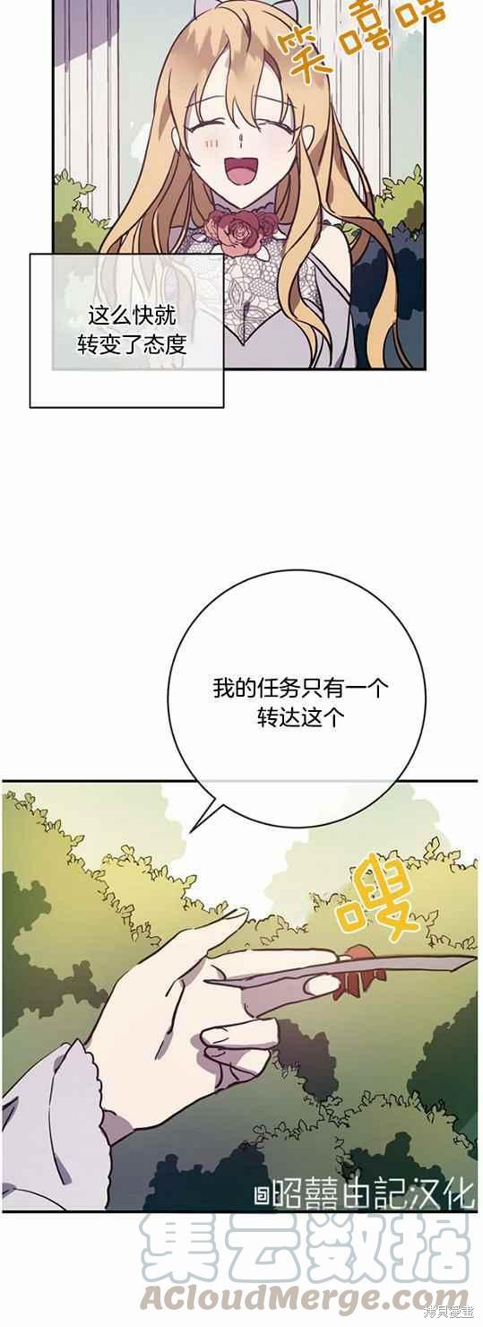 《丑小鸭的故事》第44话 第14页