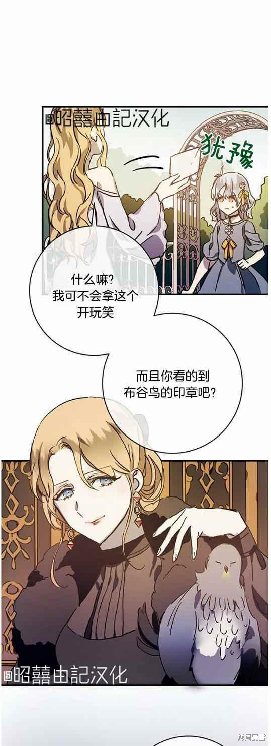 《丑小鸭的故事》第44话 第15页
